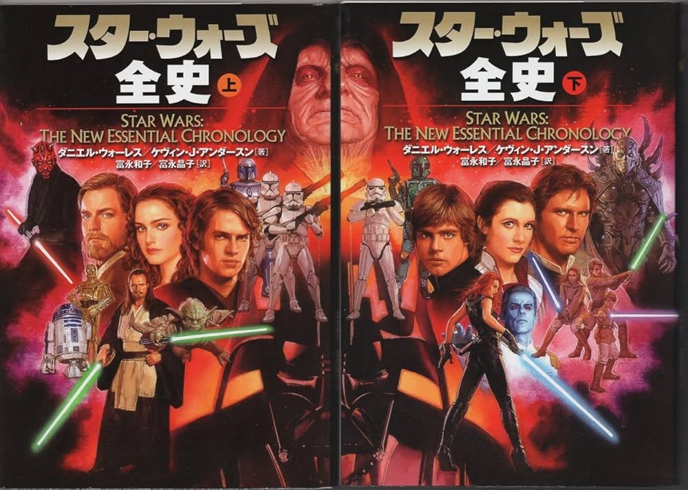 スター・ウォーズ全史 上下巻　初版　ソニーマガジンズ スター・ウォーズ全史(上) ソニー・マガジンズ文庫 新品本・書籍